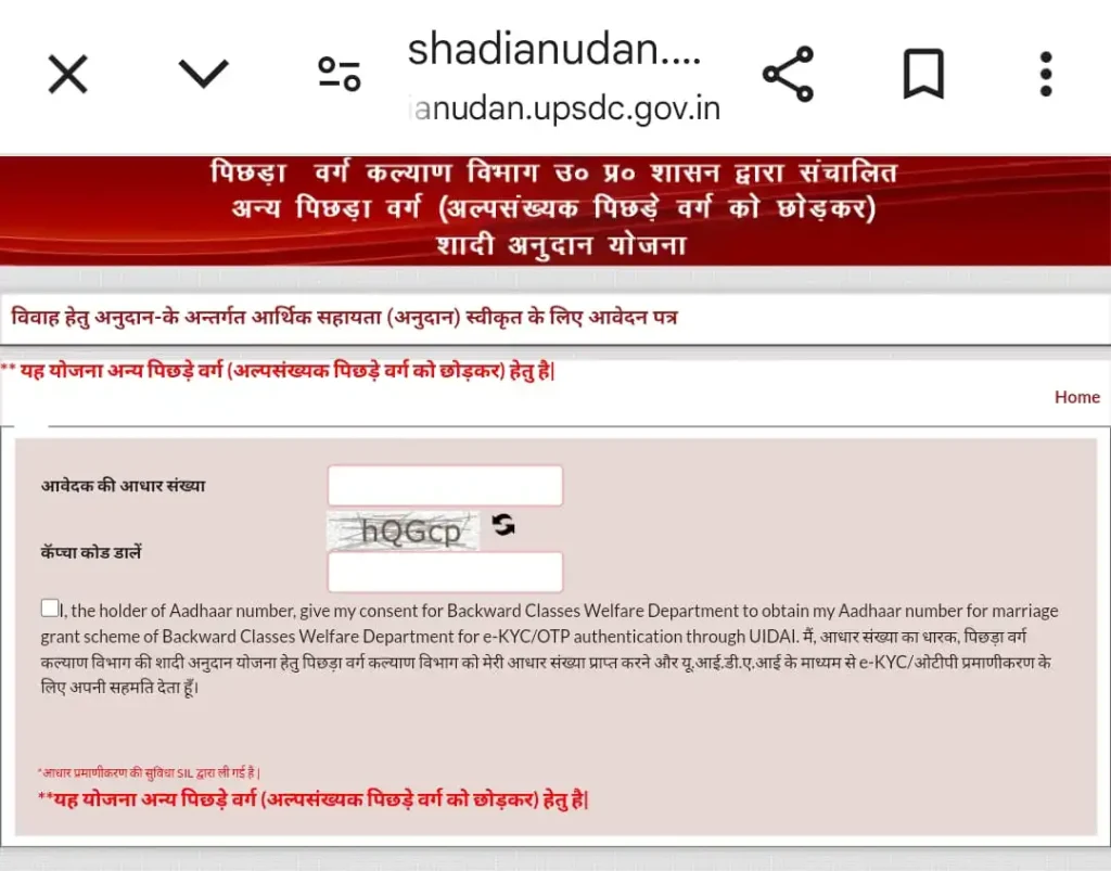 Up Shadi Anudan Yojana Apply