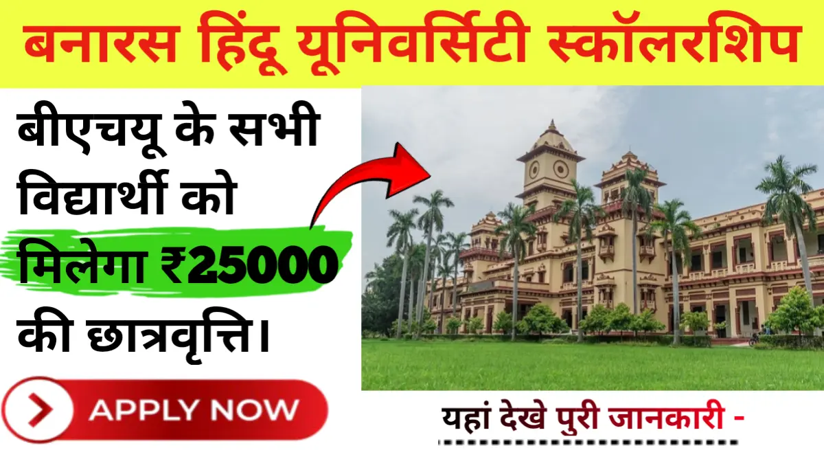 BHU Scholarship Online Form