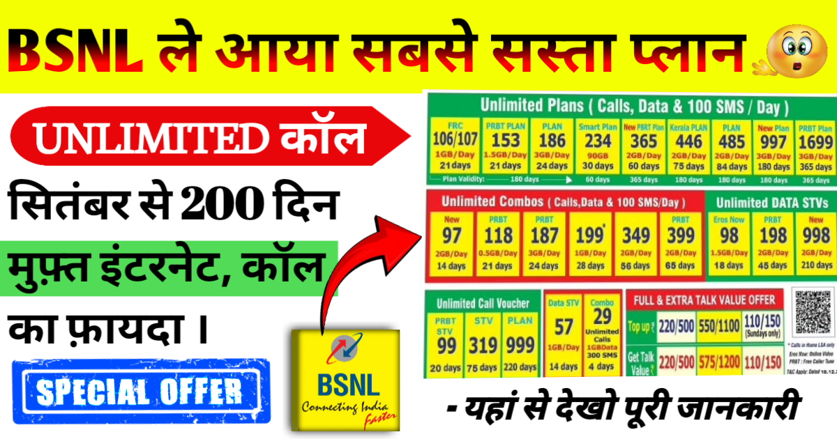 BSNL New Recharge Plans