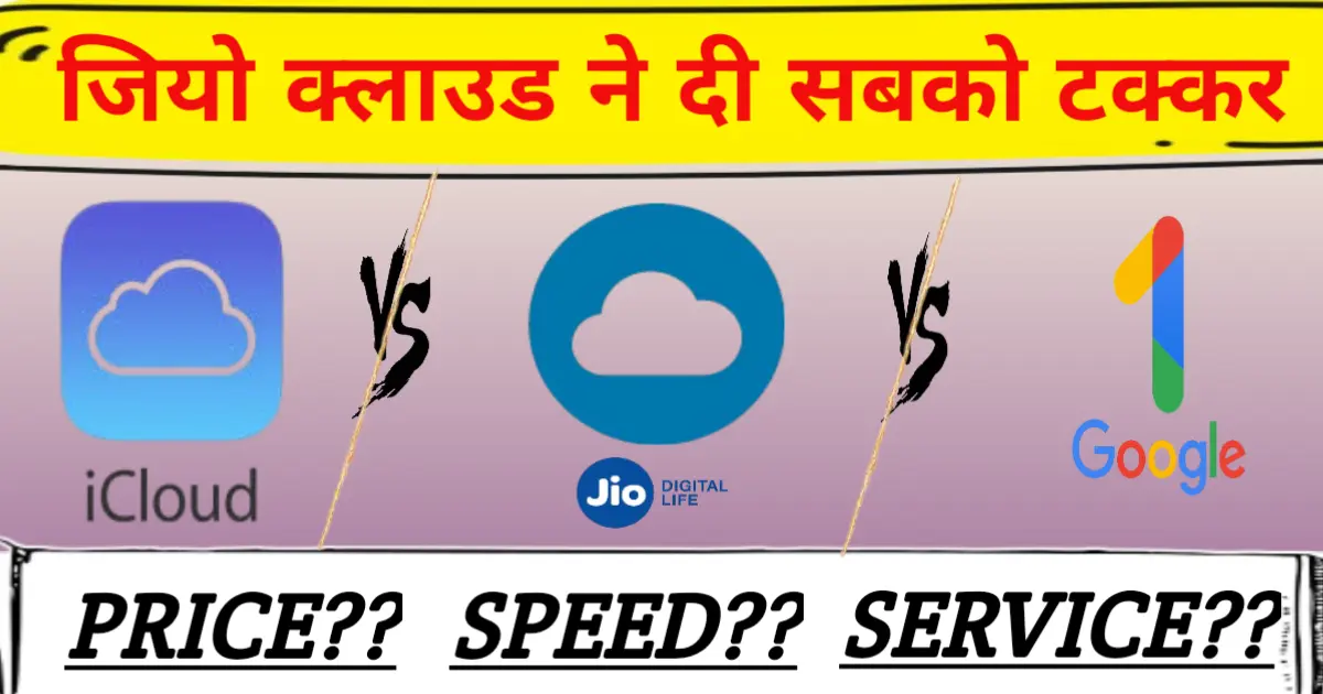 Jio-Cloud vs Google One vs iCloud Comparison