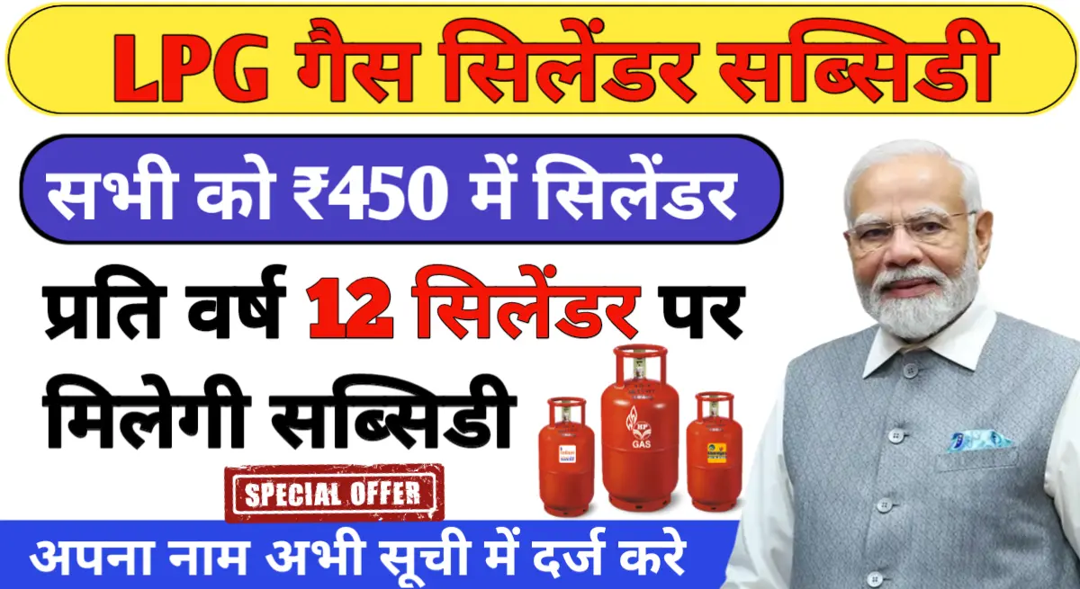 LPG Gas Subsidy Apply Online