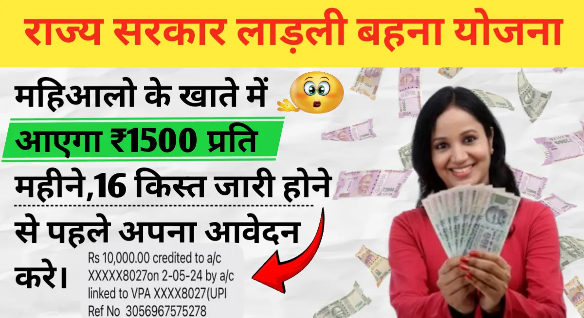 Ladli Behna Yojana for Ladies