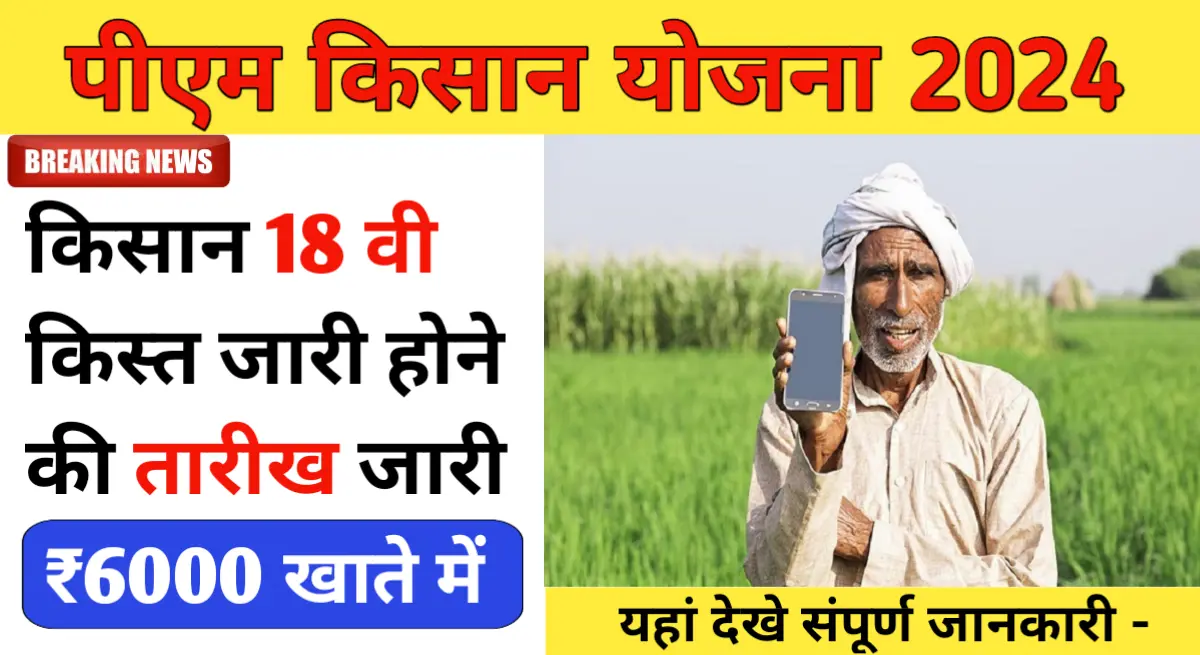 PM Kissan Yojana Update