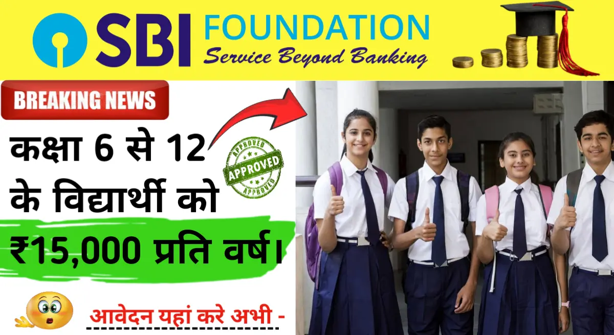 SBI Asha Scholarship