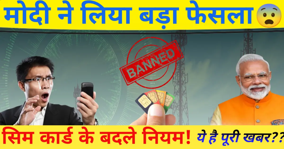 TRAI NEW SIM CARD RULES