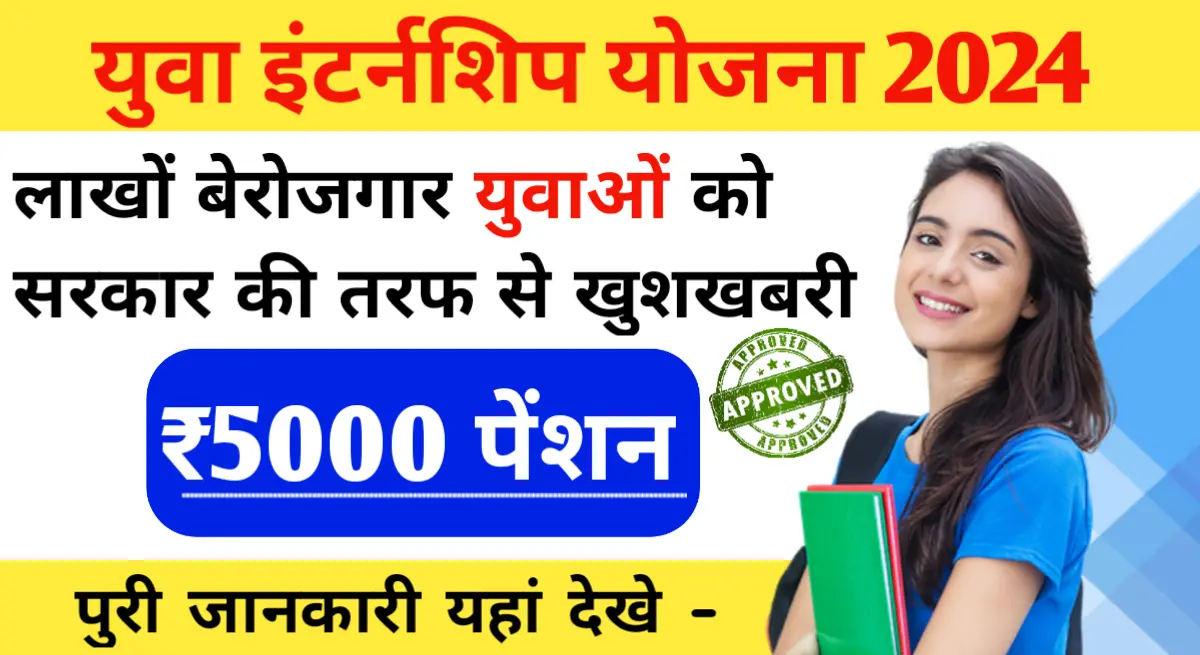 Yuva Internship Yojana Online