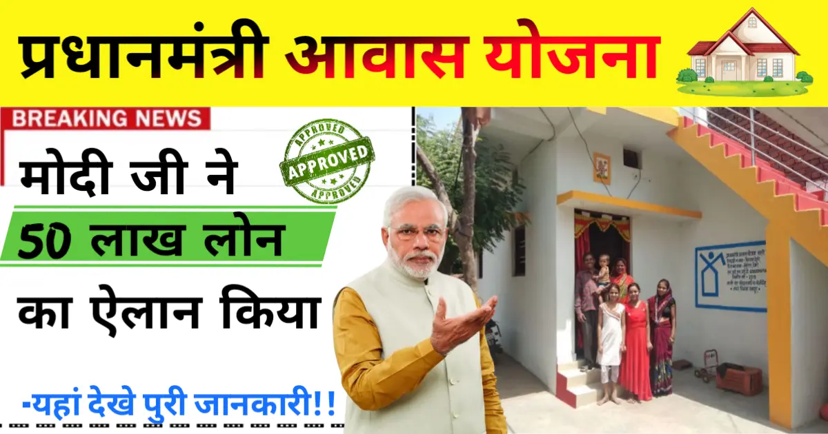 Pradhan Mantri Awas Yojana