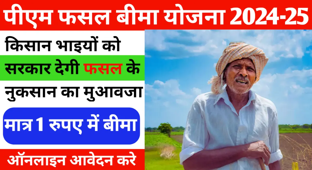 Pradhan Mantri Fasal Bima Yojana