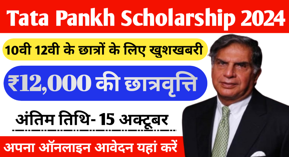 TATA-Pankh-Scholarship-Yojana-Apply-Online