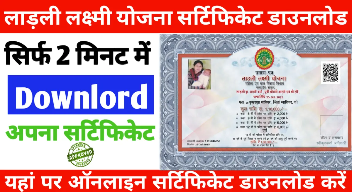 ladli laxmi Yojana certificate download