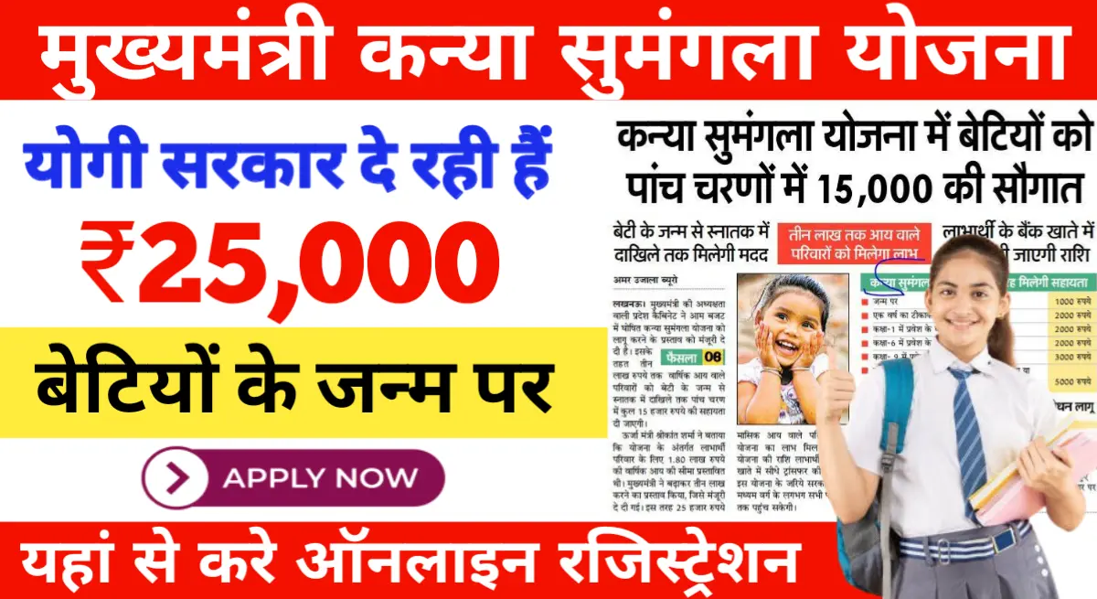 Kanya Sumangla Yojana Apply